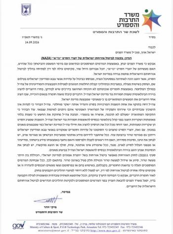 Ministro de Cultura de Israel busca revocar nacionalidad a cineastas del documental ‘Naza’